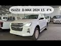 ايسوزو D MAX 2024 LS مع السعر 