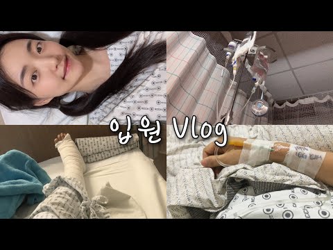 [입원&수술 vlog] 연골아세포종? 거대세포종? 골종양? 갑자기 나에게 들이닥친 일