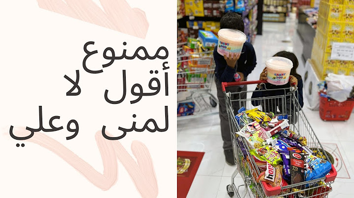 ممنوع أقول لا لمنى وعلي يوم كامل (فلست بعد الفيديو 😰)