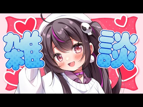 【雑談】寝起きざつだーん♡【らいとあっぷ/ありさ】