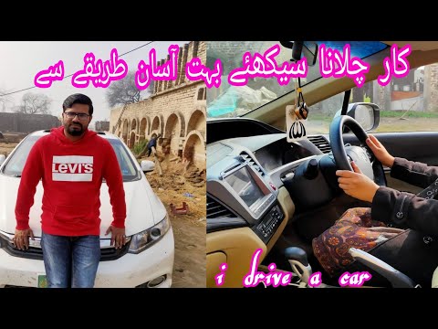 Car chalana sikhiye sirf 3 minutes main | how drive a car | Sadaf Azeem purity | Pakistani vlogger