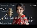 Echoes of Japan | A heart-warming voice with a beautiful Japanese ballad