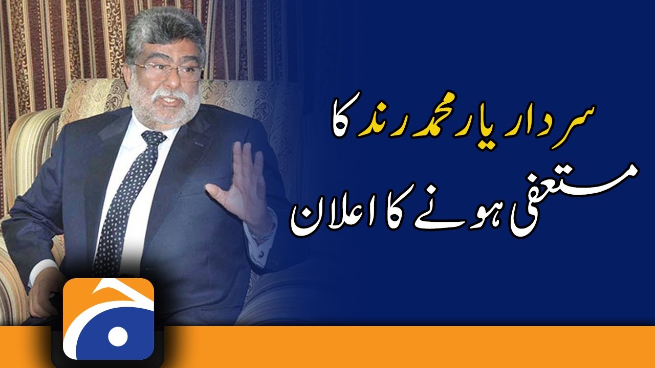 Sardar Rind PM Advisor Sardar Yar Mohammad Rind Resigned - YouTube