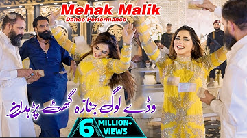 Ishq Da Rog | Waday Log Janaza Ghat Parhdin | Mehak Malik Dance Performance Official Video