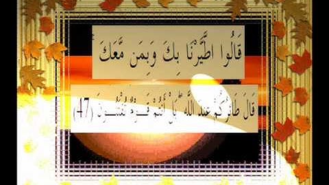 القرآن الكريم سورة النمل الأية 47 قراءة السديس.wmv