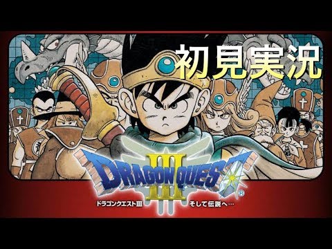 船入手後からエジンベアへ Ps4版ドラクエ3を初見でやっていく ドラゴンクエスト3 Youtube 船入手後からエジンベアへ Ps4版ドラクエ3を初見でやっていく ドラゴンクエスト3 Youtube
