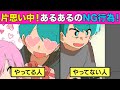 【漫画】片思いのときにやってはダメ!やりがちなNGな行動とは?【メンヘラ】