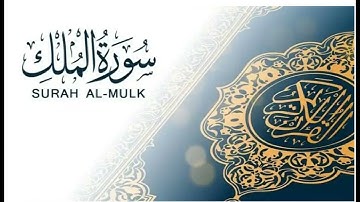 سورة الملك بتلاوة عبد الرحمن الشحات