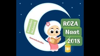 Mai Bhi Roza Rakhunga Ya ALLAH Toufeeq De | Naat 2018
