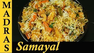 Vegetable Biryani Recipe in Tamil |  How to make Vegetable Dum Biryani in Tamil (without cooker) screenshot 2