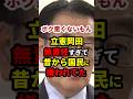 ㊗️199万再生！立憲岡田克也「高市の発言が悪い、あとのことは知らない」 #政治 #shorts