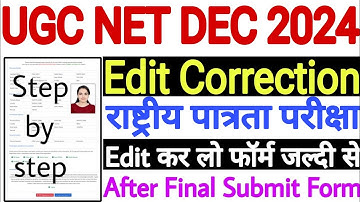 UGC NET Form Edit Correction modify kaise 2033 || UGC NET Mistake Form Correction After Final Submit
