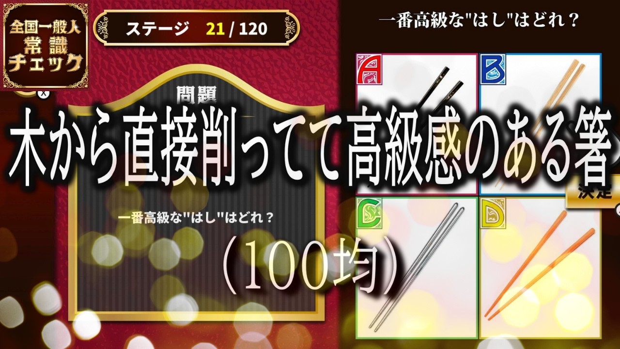 【クイズ】一般人が一般常識を全力で解いてみた。/前編【全国一般人常識チェック】