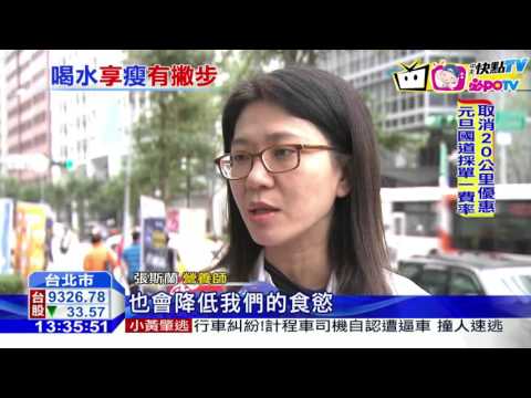 20161216中天新聞　真的假的？美國最新研究：多喝水可減肥