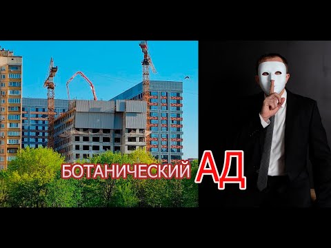 "Ботанический ад" или почему не растёт цена аренды жилья в Москве