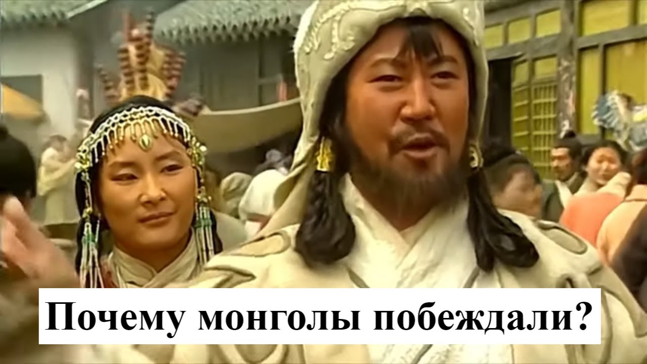 Почему монголы победили