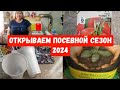 #738ПОЛУЧИЛА НОВЫЕ СЕМЕНА ТОМАТОВ/ОТКРЫВАЕМ ПОСЕВНОЙ СЕЗОН 2024 г.