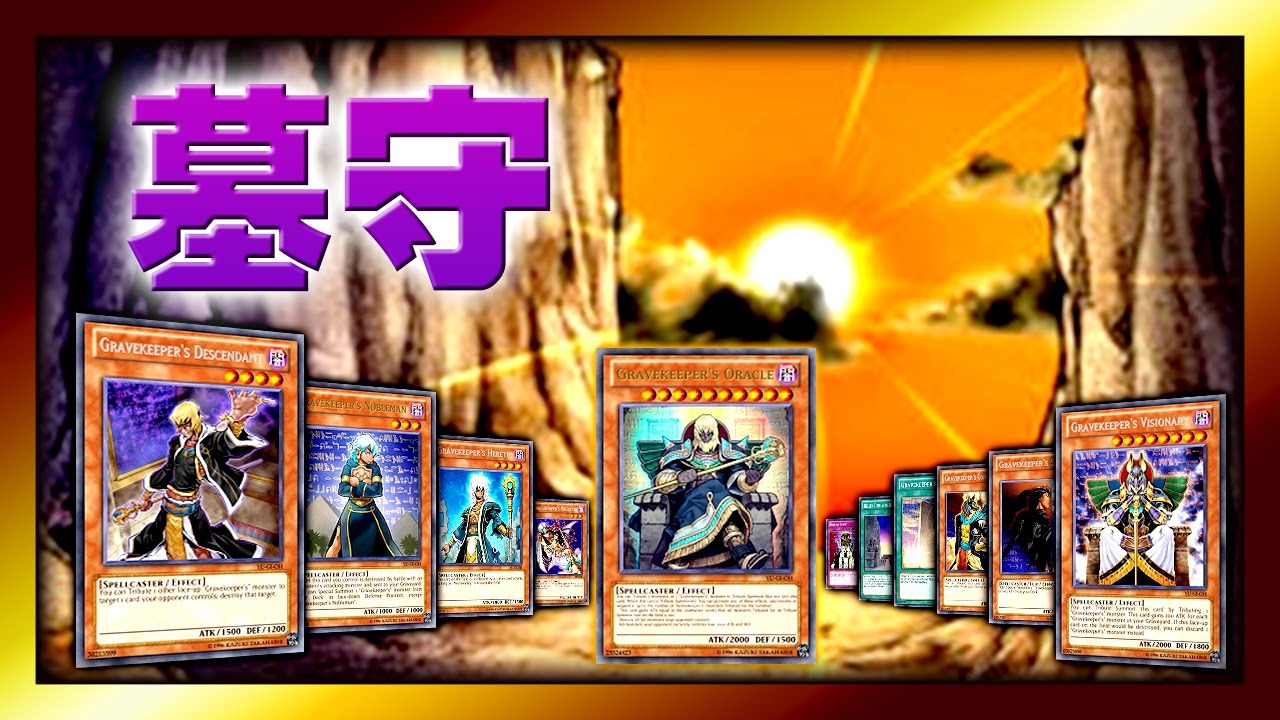 遊戯王ads 環境メタ 墓守デッキ Ygopro Youtube