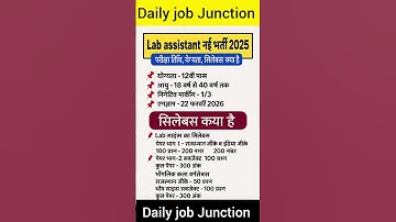 Rajasthan Lab Assistant 2025 | पूरा सिलेबस और एग्जाम पैटर्न📚 #dailyjobjunction #newvacancy #shorts