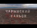 4K Charyn Canyon - Kazakhstan | 4К Чарынский Каньон - Казахстан