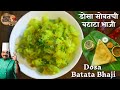         restaurant style batata bhajidosa bhaji