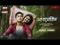 Submarine  raja rani romeo  music  joyjit  arpan  swikriti  joydip  pranjal  diptarka