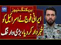 Iranian Military Issues Major Warning to Israel | Iran-Israel Tensions | Breaking News | Dawn News