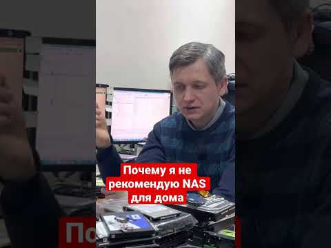 Почему я не рекомендую NAS для дома