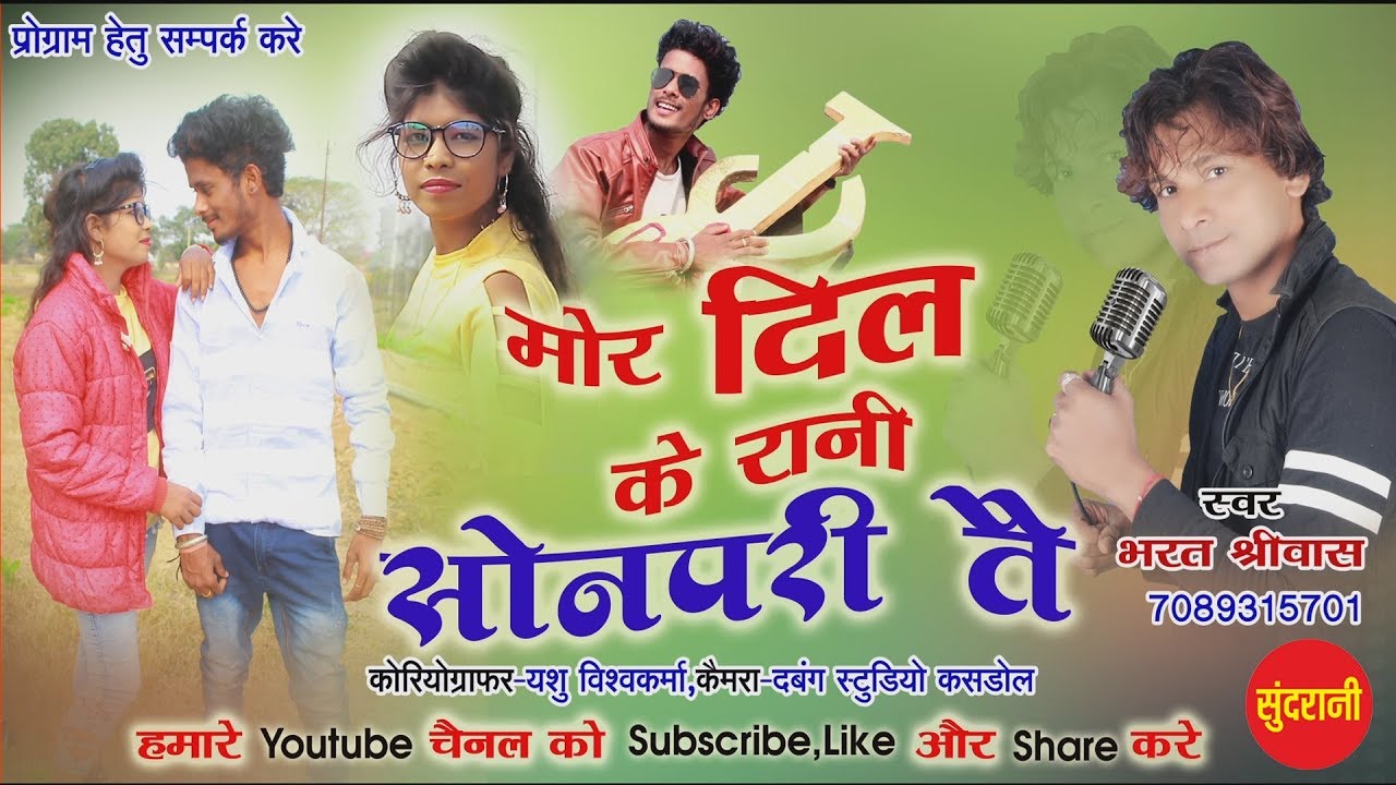 Dil Ke Rani Sonpari         Bharat Shriwas 07089315701   CG Song