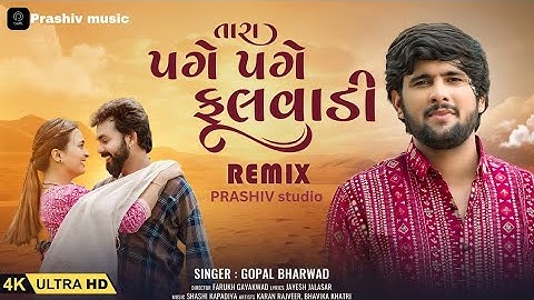 Tara Page Page Fulvadi Dj Remix - Gopal Bharwad - 4K Video - Latest Gujarati Song Dj Remix