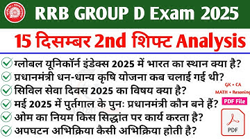 RRB Group D Analysis 15 December 2nd shift 2025 | Railway Group D Review 2025