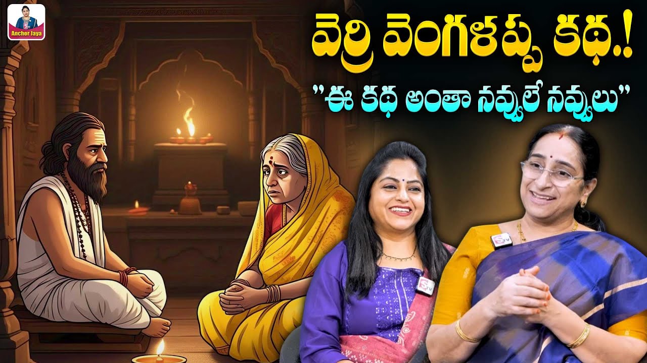 Ramaa Raavi - Comedy Stories | Funny Moral Stories | 2025 Entertaining Stories | SumanTV Ramaa Raavi