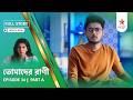 Full Story | Tomader Rani | Episode 34 | Part A