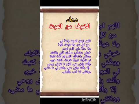 خائف من الموت هذا الدعاء لك بدون صوت فقط شعور