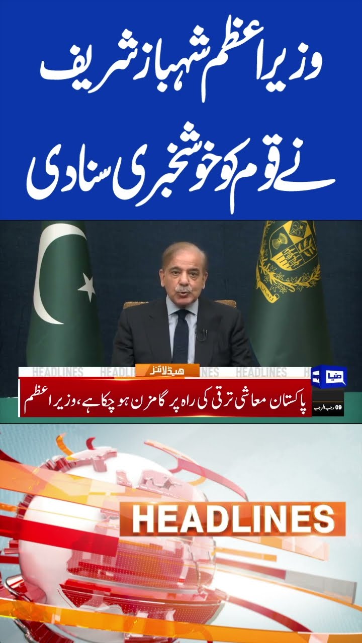 PM Shahbaz Sharif | Good News For Public | 9PM Headlines  #shorts #shortsfeed #viralshorts