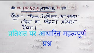 Percentage concept|||Percentage tricks#khansir #tricks #trending #maths #gk #ssc #viral