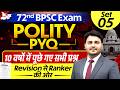 72nd BPSC Prelims | Polit PYQ 10 Year Most Repeated Questions set 05 | By Ved Sir | BPSC StudyIQ