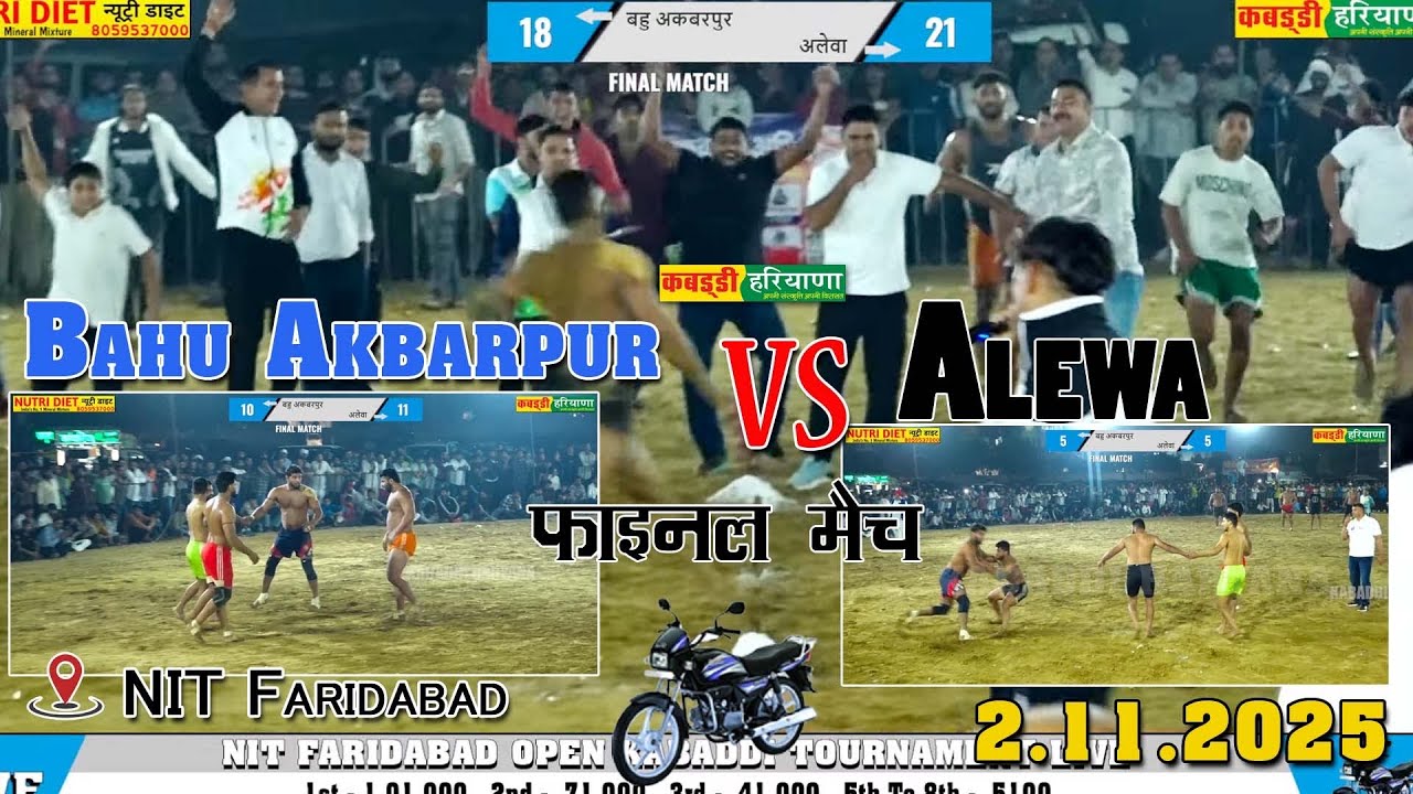 Bahu Akbarpur Vs Alewa | बहू अकबरपुर 🆚 अलेवा फाइनल मैच #final Kabaddi Match at NIT Faridabad #Shillu