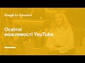 Освітні можливості YouTube