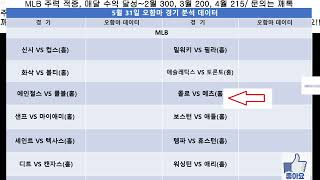 5월 31일 MLB 분석, 메이저리그 야구 분석, 믈브 분석, 미국 야구 분석, 스포츠 분석