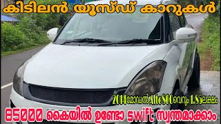 Used Cars in Kerala | Low Budget UsedCars|Loanfacility available | Second Hand Cars in Kerala|Ep-176
