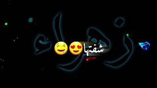 كروم شاشه سوداء ع اسم زهراء اذا عجبك لايك واشتراك بالقناة