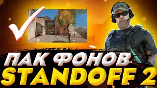 •ТОПОВЫЙ ПАК ФОНОВ ПО ТЕМАТИКЕ STANDOFF 2•СОВМЕСТНЫЙ ПАК С НЭЛФИКСОМ