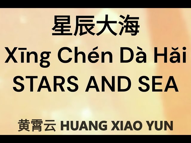 黄霄雲 - 星辰大海 (歌词拼音 | 英语翻译) | HUANG XIAO YUN - Xing Chen Da Hai (PINYIN | English Translation) class=