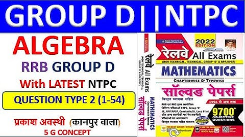 ALGEBRA Railway Kiran mathematics 9700 Book Solution RRB  group d ||NTPC || 9700 KIRAN MATHS