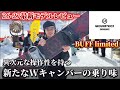 【試乗レビュー】大人気メーカー『GTsnowboards』の新しいWキャンバーが凄かった・・・(BUFF limited)