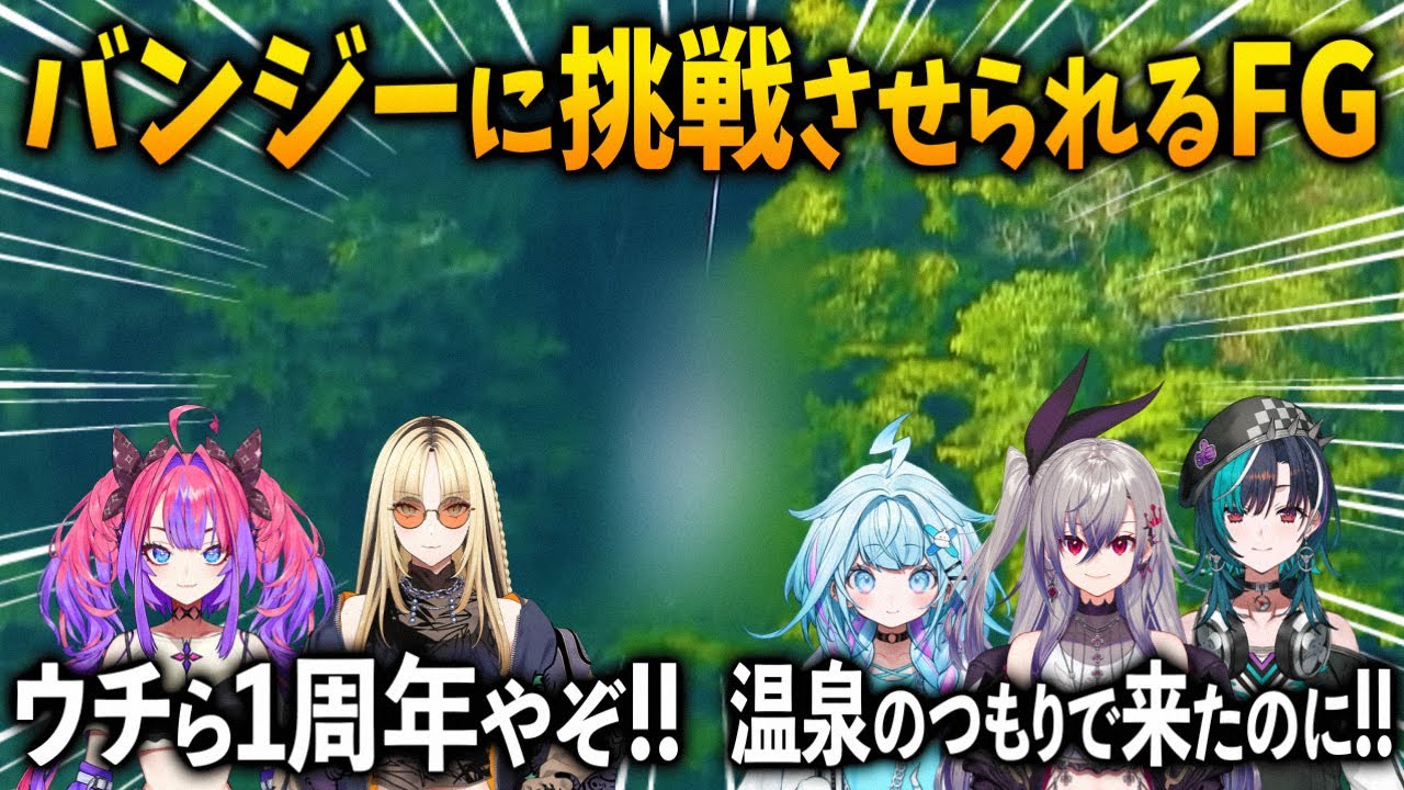 楽しいロケかと思ったらいきなりバンジージャンプに挑戦させられるFGたちw【虎金妃笑虎 水宮枢 輪堂千速 響咲リオナ 綺々羅々ヴィヴィ ホロライブ 切り抜き】