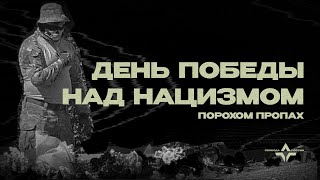 Возложение цветов в День победы над нацизмом | Легион "Свобода России"