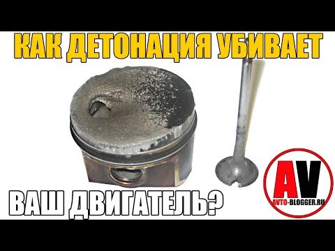 ДЕТОНАЦИЯ - КАК УБИВАЕТ ВАШ ДВИГАТЕЛЬ? Просто о сложном