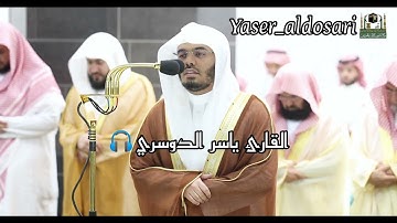 من مقاصد سورتي الضحى والشرح:تلاوة فضيلة الشيخ أ.د. #ياسر_الدوسري من صلاة العشاء 25 #رمضان💛🌙 1444هـ.‎